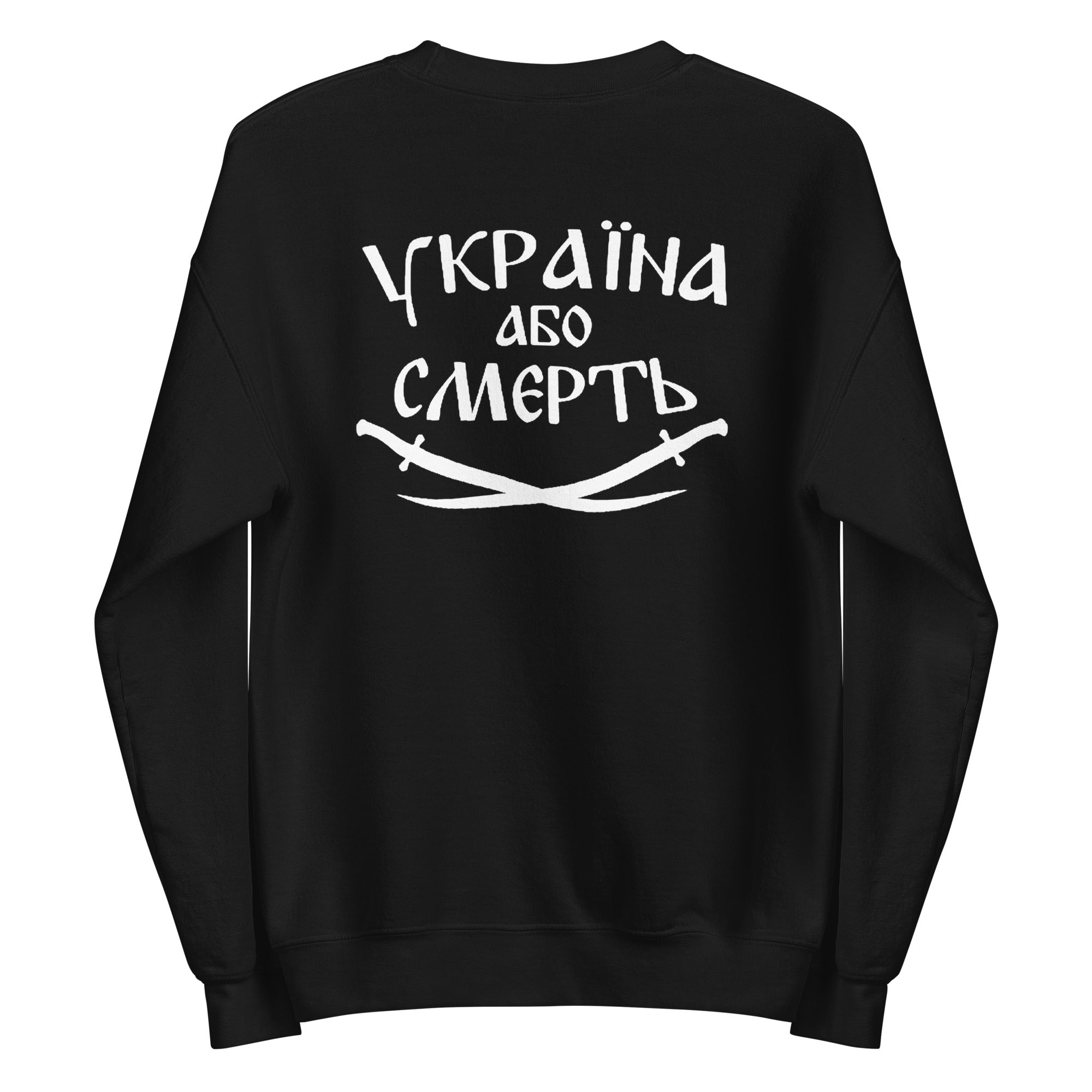 Tryzub x Ukraine or Death - Adult Crewneck Sweatshirt - Saint Javelin