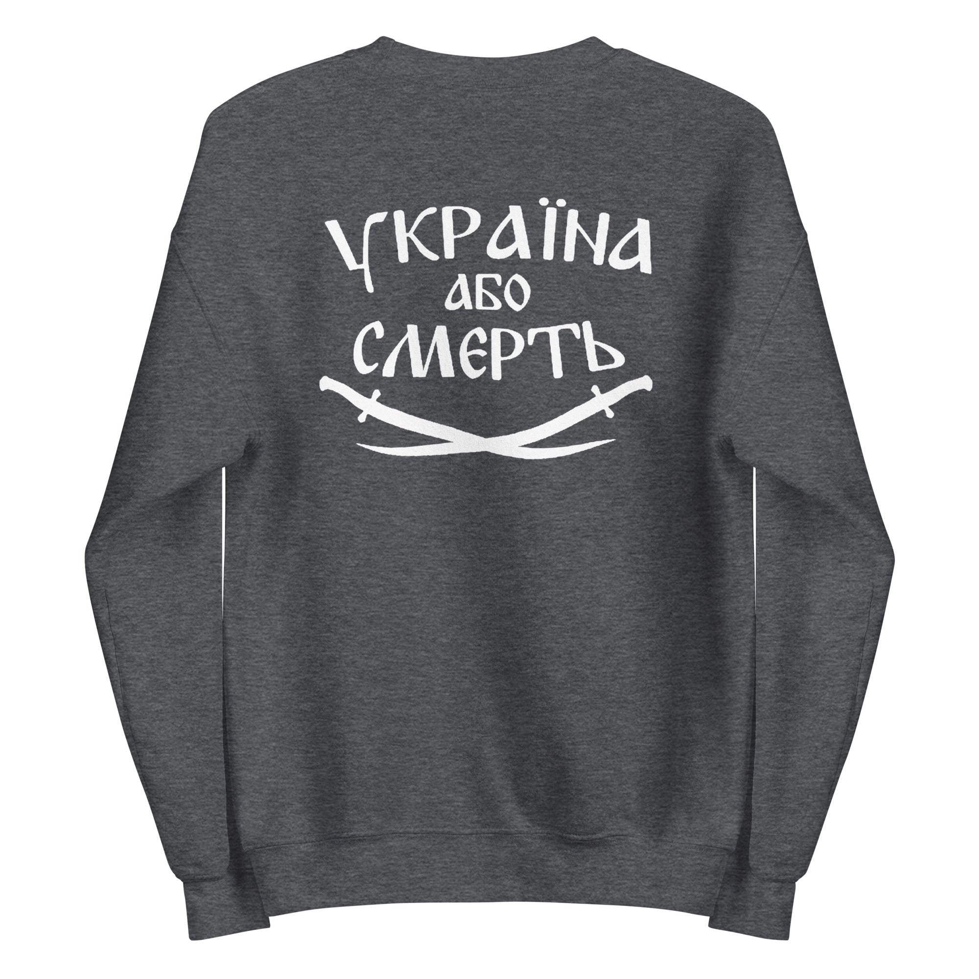 Tryzub x Ukraine or Death - Adult Crewneck Sweatshirt - Saint Javelin