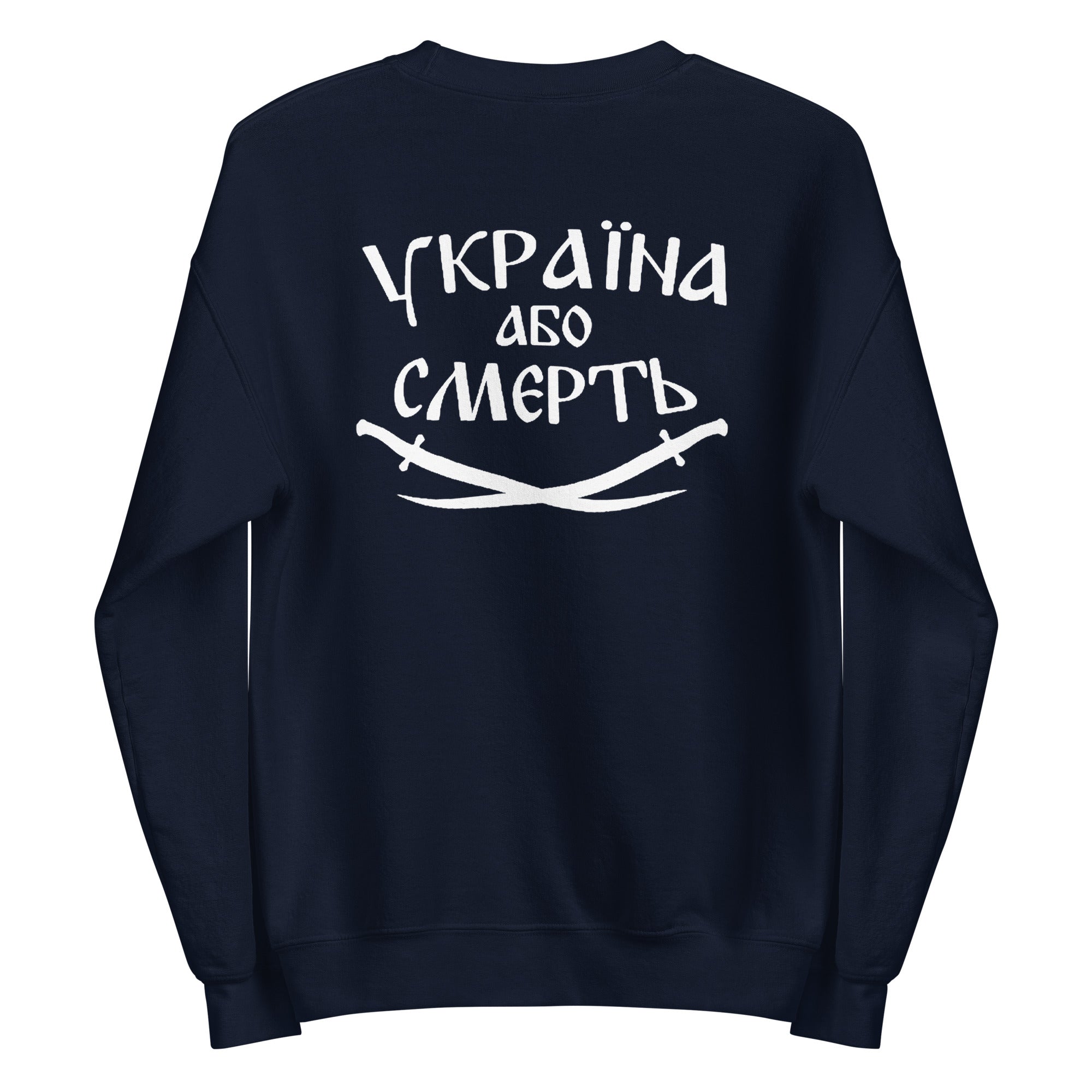 Tryzub x Ukraine or Death - Adult Crewneck Sweatshirt - Saint Javelin