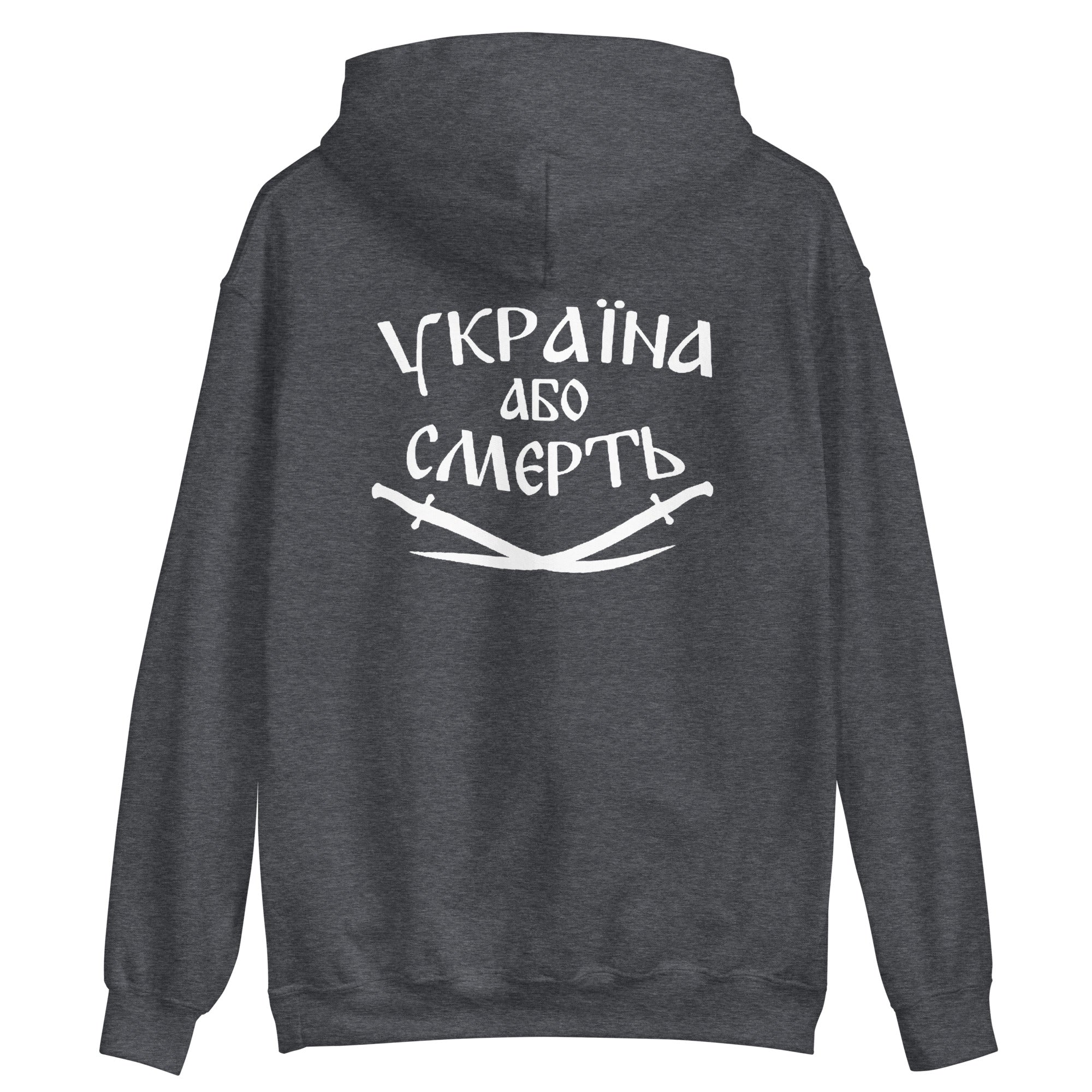 Tryzub x Ukraine or Death - Adult Hoodie - Saint Javelin