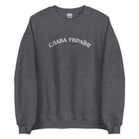 Slava Ukraini - Embroidered Adult Crewneck Sweatshirt - Saint Javelin