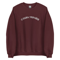 Slava Ukraini - Embroidered Adult Crewneck Sweatshirt - Saint Javelin