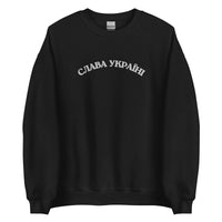 Slava Ukraini - Embroidered Adult Crewneck Sweatshirt - Saint Javelin