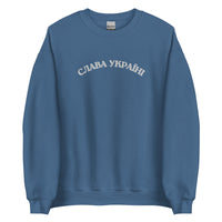 Slava Ukraini - Embroidered Adult Crewneck Sweatshirt - Saint Javelin