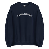 Slava Ukraini - Embroidered Adult Crewneck Sweatshirt - Saint Javelin