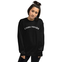Slava Ukraini - Embroidered Adult Crewneck Sweatshirt - Saint Javelin