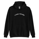 Slava Ukraini - Embroidered Adult Hoodie - Saint Javelin