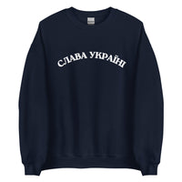 Slava Ukraini - Glory to Ukraine - Adult Crewneck Sweatshirt - Saint Javelin