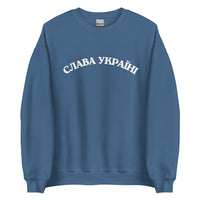 Slava Ukraini - Glory to Ukraine - Adult Crewneck Sweatshirt - Saint Javelin