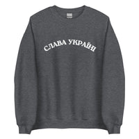 Slava Ukraini - Glory to Ukraine - Adult Crewneck Sweatshirt - Saint Javelin