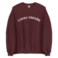 Slava Ukraini Rainbow - Adult Unisex Sweatshirt - Saint Javelin