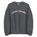 Slava Ukraini Rainbow - Adult Unisex Sweatshirt - Saint Javelin