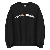 Slava Ukraini Rainbow - Adult Unisex Sweatshirt - Saint Javelin
