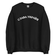 Slava Ukraini - Glory to Ukraine - Adult Crewneck Sweatshirt