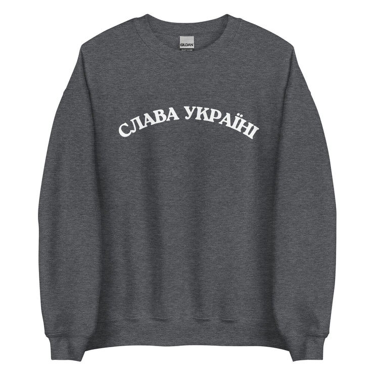 Slava Ukraini - Glory to Ukraine - Adult Crewneck Sweatshirt