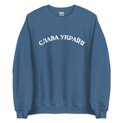 Slava Ukraini - Glory to Ukraine - Adult Crewneck Sweatshirt