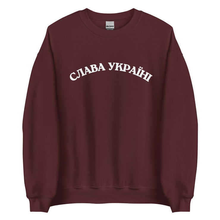 Slava Ukraini - Glory to Ukraine - Adult Crewneck Sweatshirt