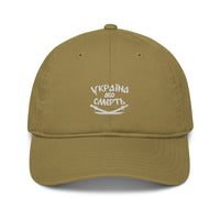 72nd Brigade - Ukraine or Death - Organic Dad Hat - Saint Javelin