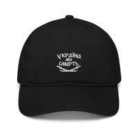 72nd Brigade - Ukraine or Death - Organic Dad Hat - Saint Javelin