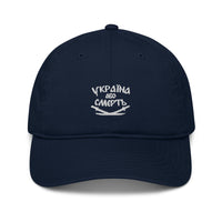 72nd Brigade - Ukraine or Death - Organic Dad Hat - Saint Javelin