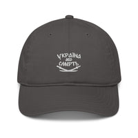72nd Brigade - Ukraine or Death - Organic Dad Hat - Saint Javelin