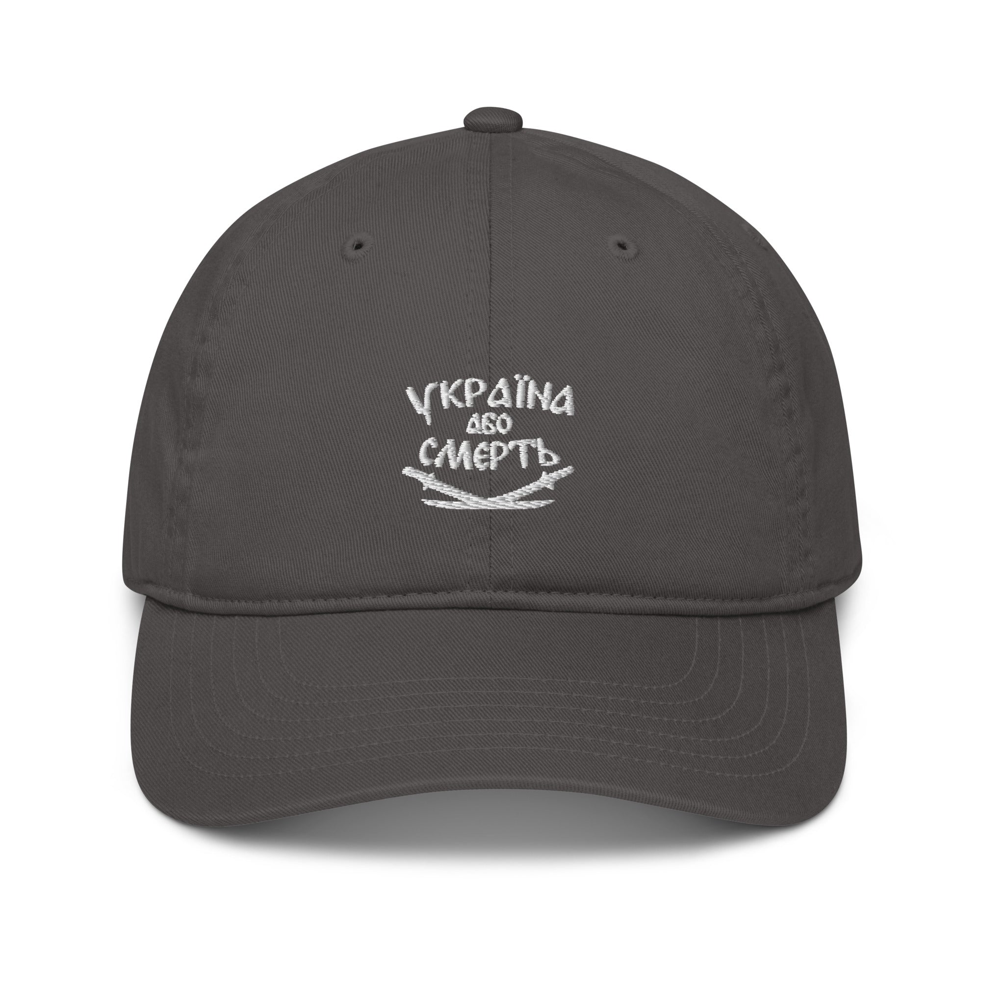 72nd Brigade - Ukraine or Death - Organic Dad Hat - Saint Javelin