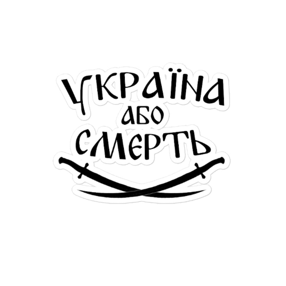 72nd Brigade - Ukraine or Death - Outline Sticker