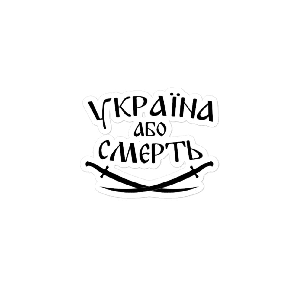 72nd Brigade - Ukraine or Death - Outline Sticker - Saint Javelin