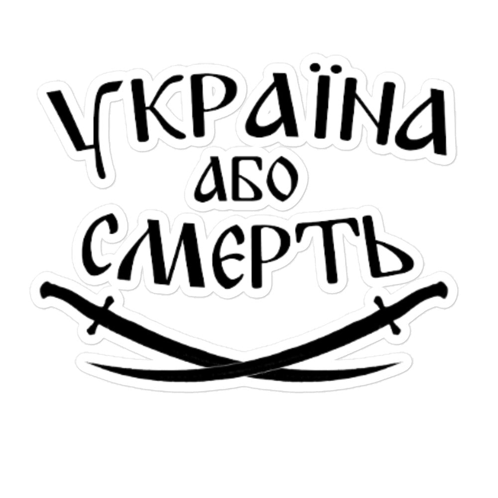 72nd Brigade - Ukraine or Death - Outline Sticker