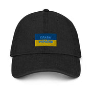 Slava Ukraini on Ukrainian Flag - Denim Dad Hat