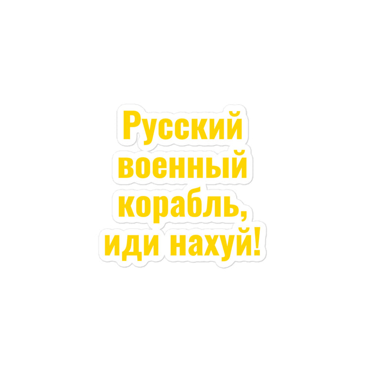 Russian Warship - Go F**K Yourself - Sticker
