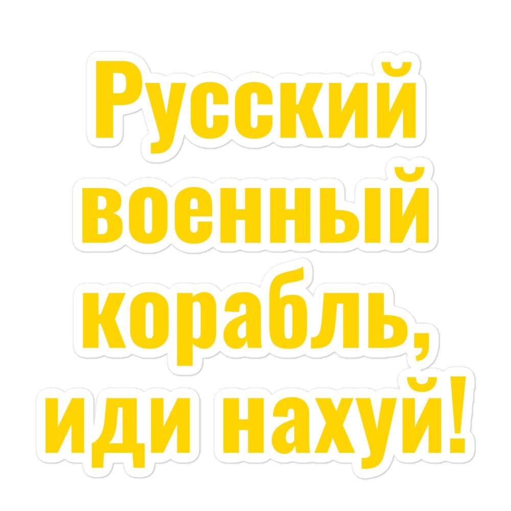 Russian Warship - Go F**K Yourself - Sticker