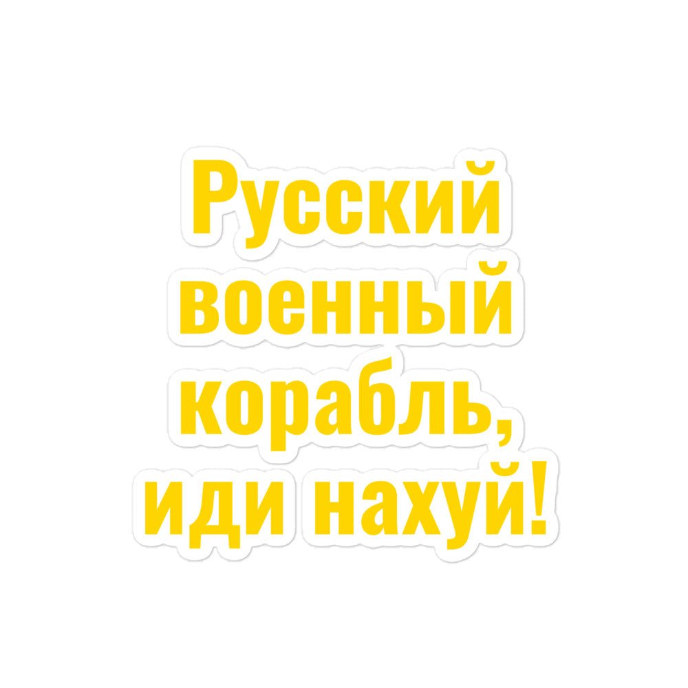 Russian Warship - Go F**K Yourself - Sticker - Saint Javelin