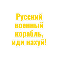 Russian Warship - Go F**K Yourself - Sticker - Saint Javelin