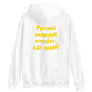 Saint Neptune + Heroes of Snake Island - Adult Hoodie - Saint Javelin