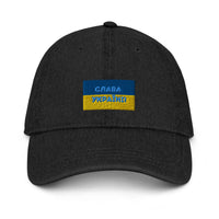 Slava Ukraini on Ukrainian Flag - Denim Dad Hat - Saint Javelin