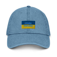 Slava Ukraini on Ukrainian Flag - Denim Dad Hat - Saint Javelin