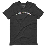 Slava Ukraini Rainbow - Adult Unisex TShirt - Saint Javelin