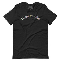 Slava Ukraini Rainbow - Adult Unisex TShirt - Saint Javelin