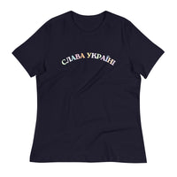 Slava Ukraini Rainbow - Adult Women's TShirt - Saint Javelin
