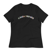 Slava Ukraini Rainbow - Adult Women's TShirt - Saint Javelin