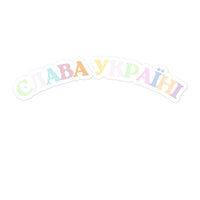 Slava Ukraini Rainbow - Sticker - Saint Javelin