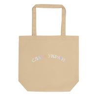 Slava Ukraini Rainbow - UKR Eco Tote Bag - Saint Javelin