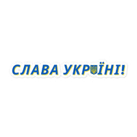 Slava Ukraini - UKR Sticker - Saint Javelin