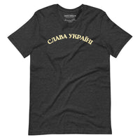 Slava Ukraini Yellow Font - Adult Unisex TShirt - Saint Javelin
