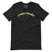 Slava Ukraini Yellow Font - Adult Unisex TShirt - Saint Javelin