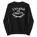 Tryzub x Ukraine or Death - Adult Crewneck Sweatshirt - Saint Javelin