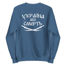 Tryzub x Ukraine or Death - Adult Crewneck Sweatshirt - Saint Javelin