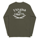 Tryzub x Ukraine or Death - Adult Long Sleeve - Saint Javelin