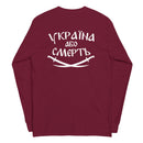 Tryzub x Ukraine or Death - Adult Long Sleeve - Saint Javelin